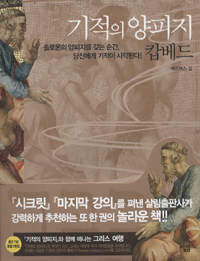 기적의양피지캅베드(단편)